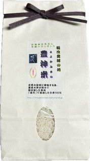 コシヒカリ「豊神米」